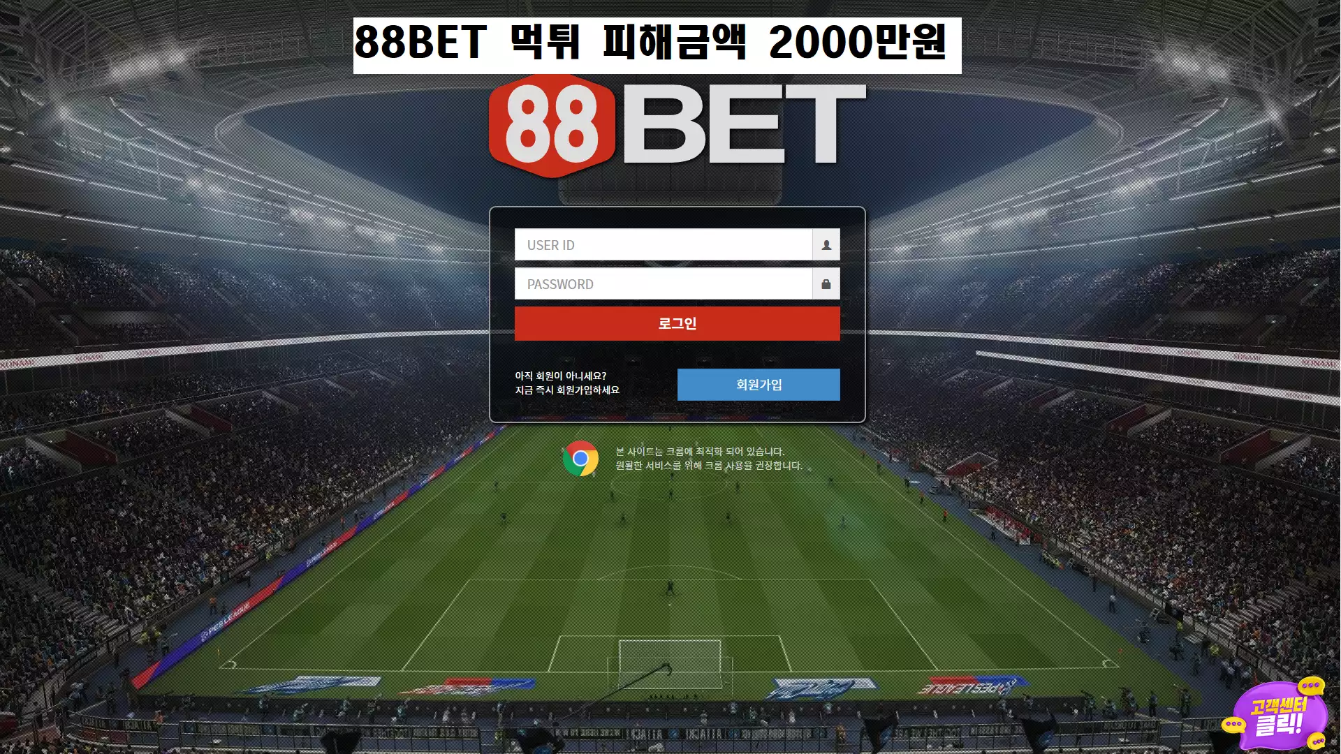 88BET 먹튀사이트