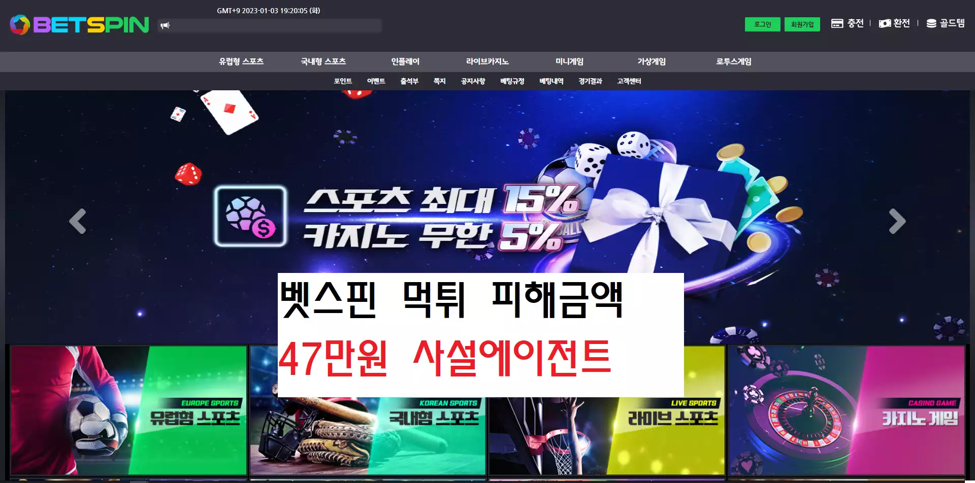 벳스핀 먹튀