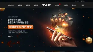 탭 먹튀 검거 (구) 도신 절대 이용금지