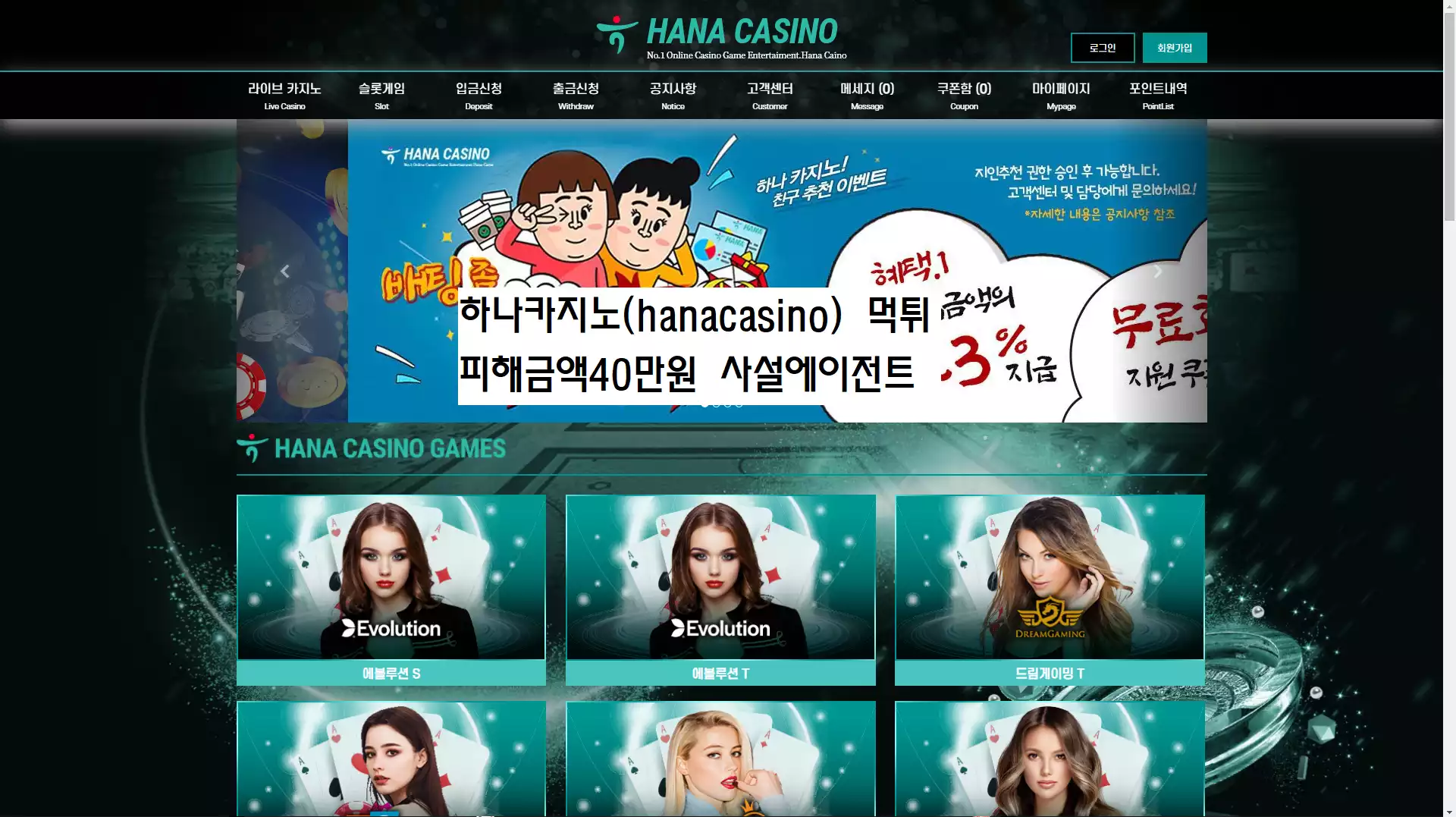 하나카지노(hanacasino) 먹튀사이트