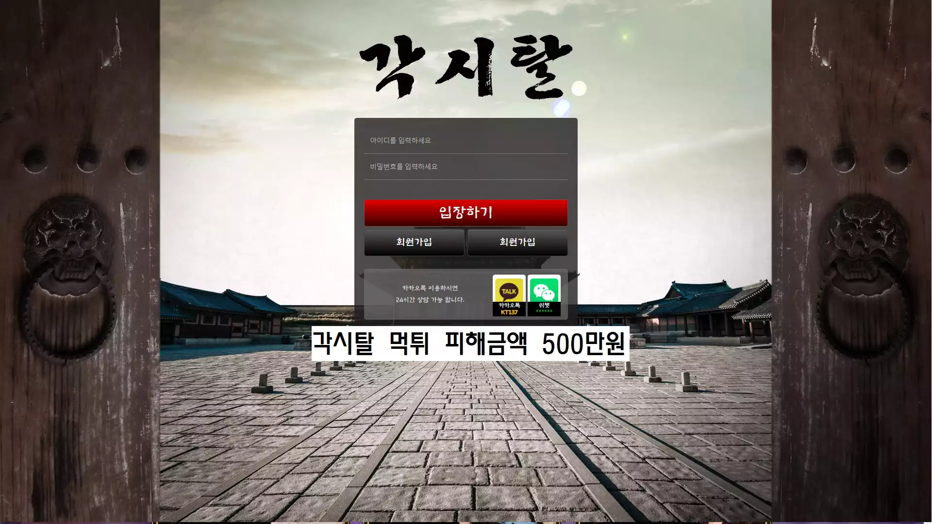 각시탈 먹튀