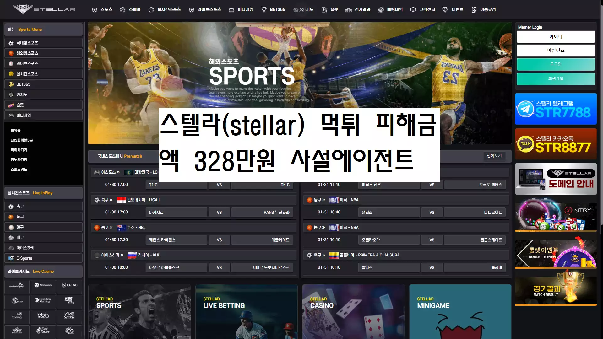 스텔라(stellar) 먹튀사이트