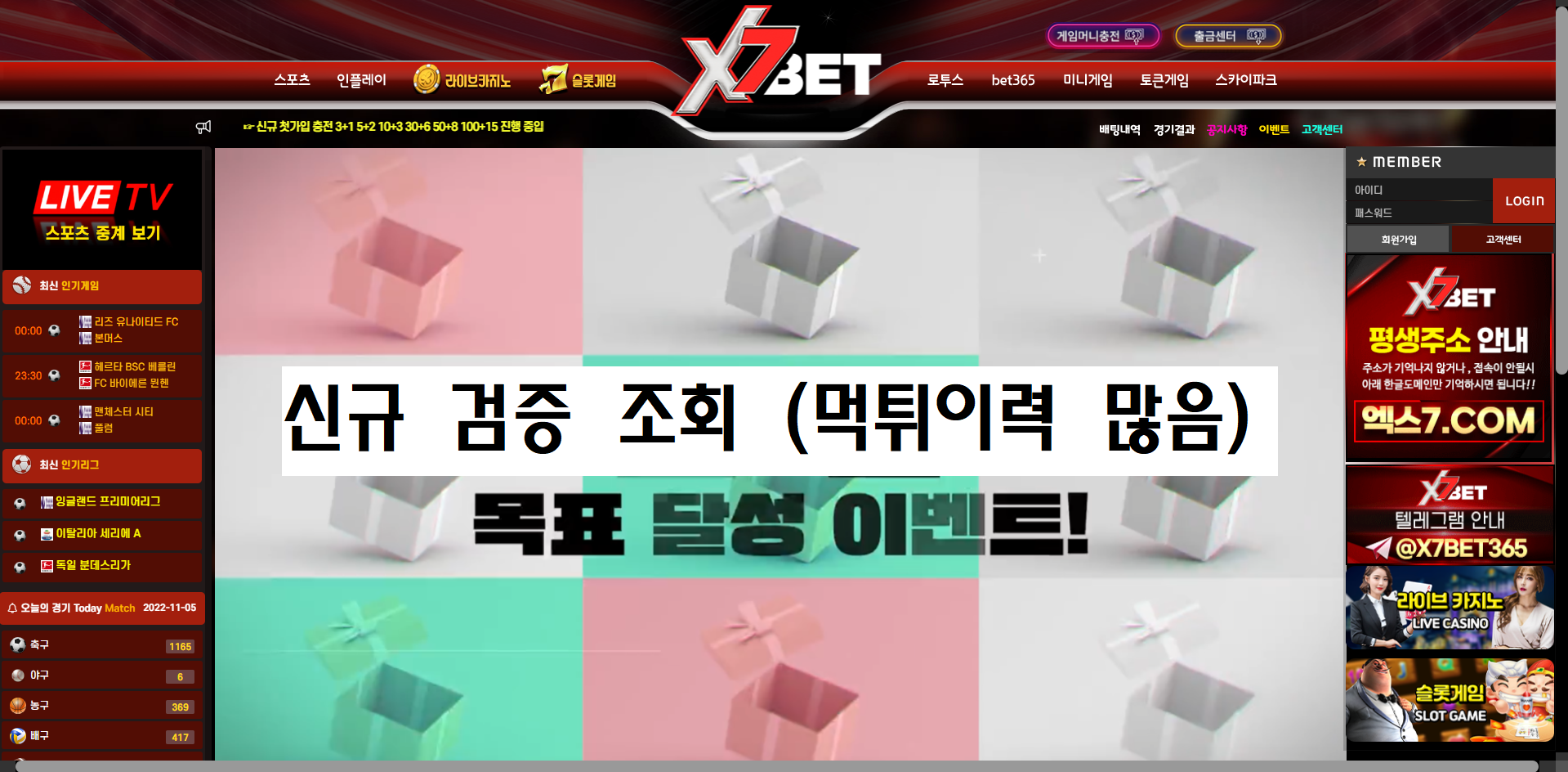 X7BET 먹튀사이트