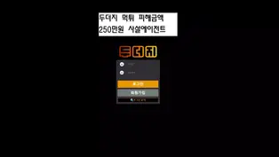 두더지 먹튀피해 내용 금액 250만원 두더지 토토사이트 먹튀 확정