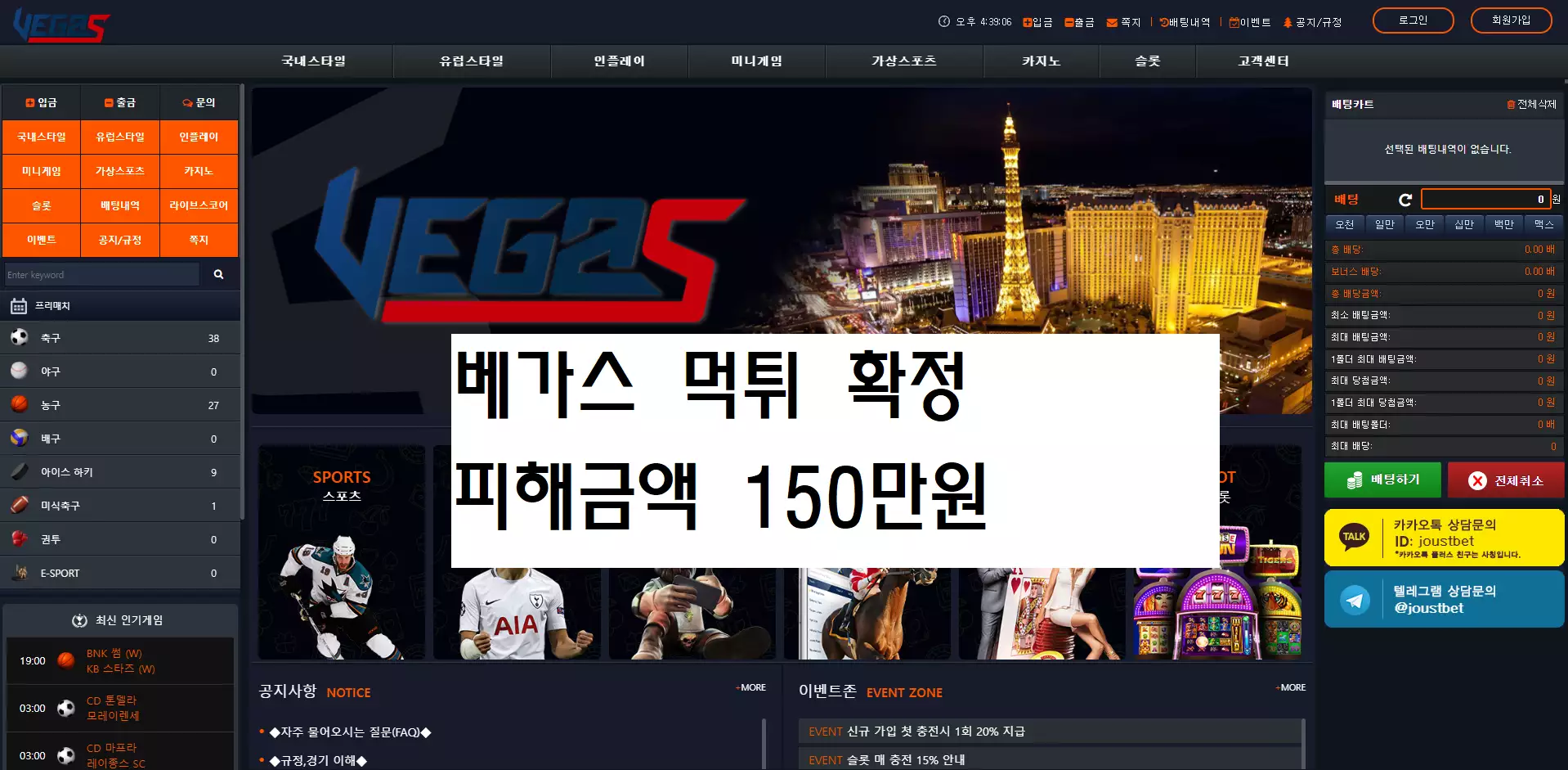 VEGAS 먹튀사이트