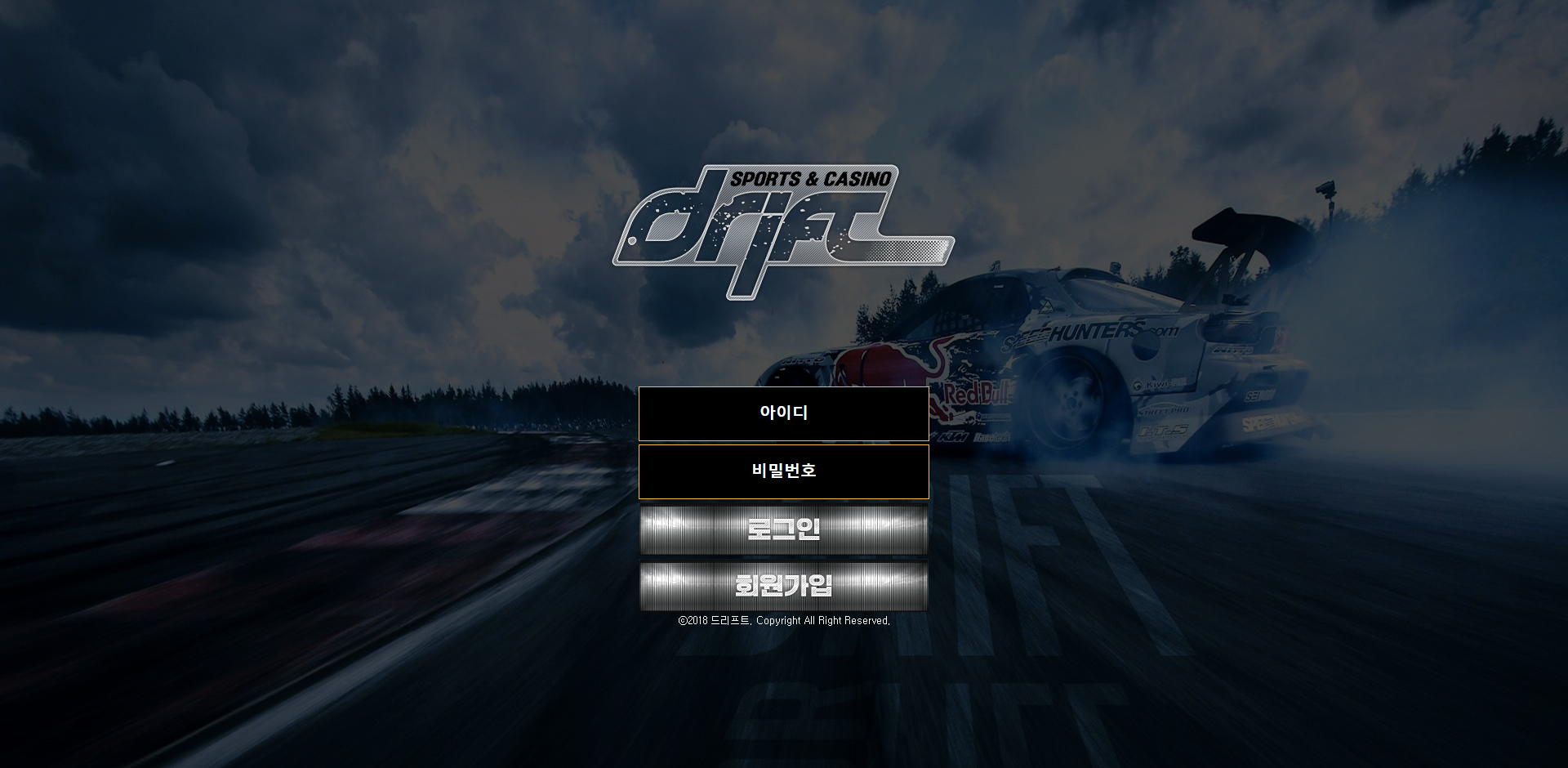 드리프트먹튀