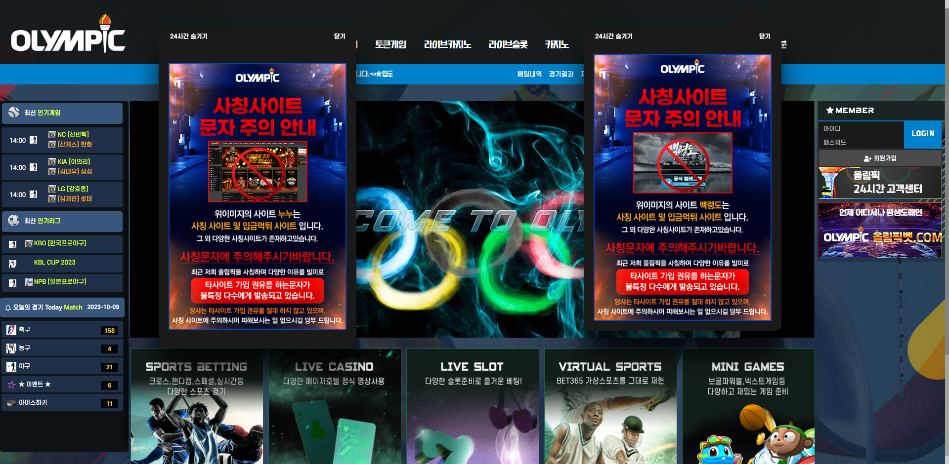 올림픽 먹튀