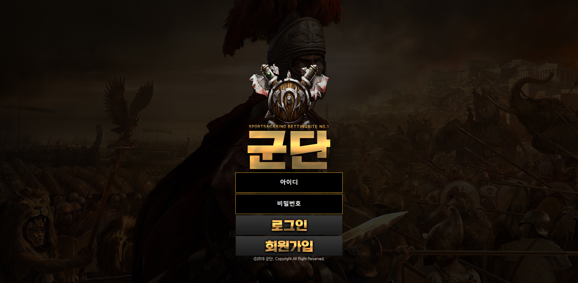 군단 먹튀