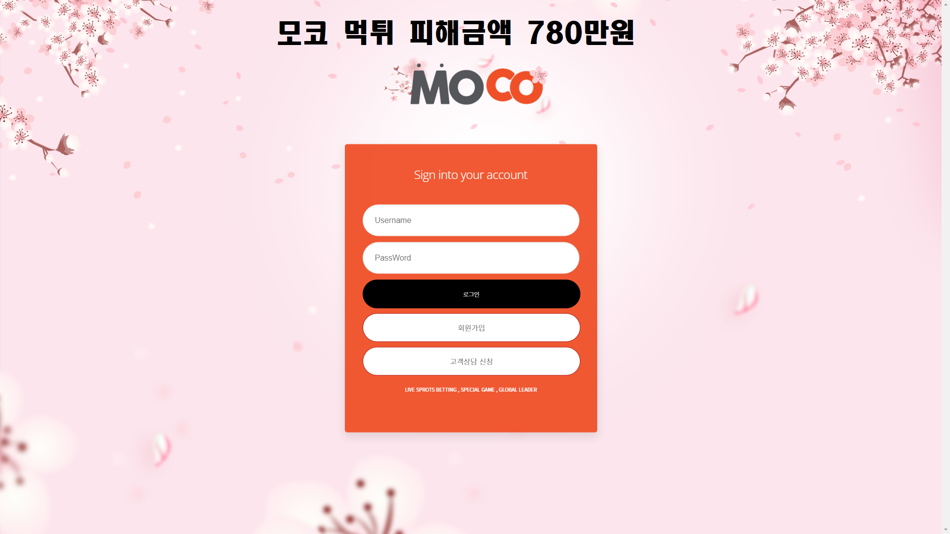 모코 먹튀사이트