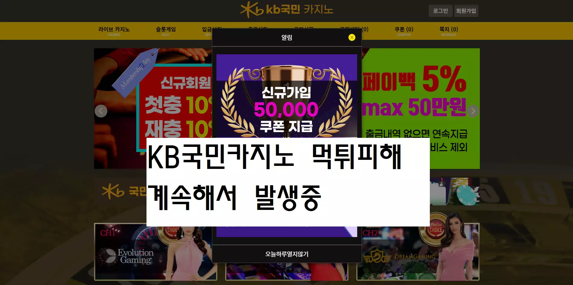 KB국민카지노 먹튀사이트