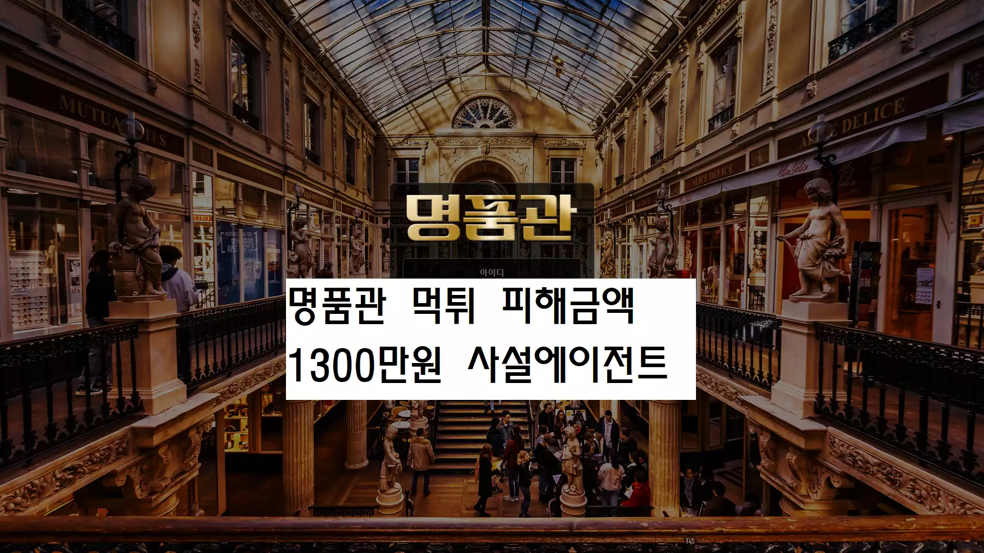 명품관 먹튀사이트