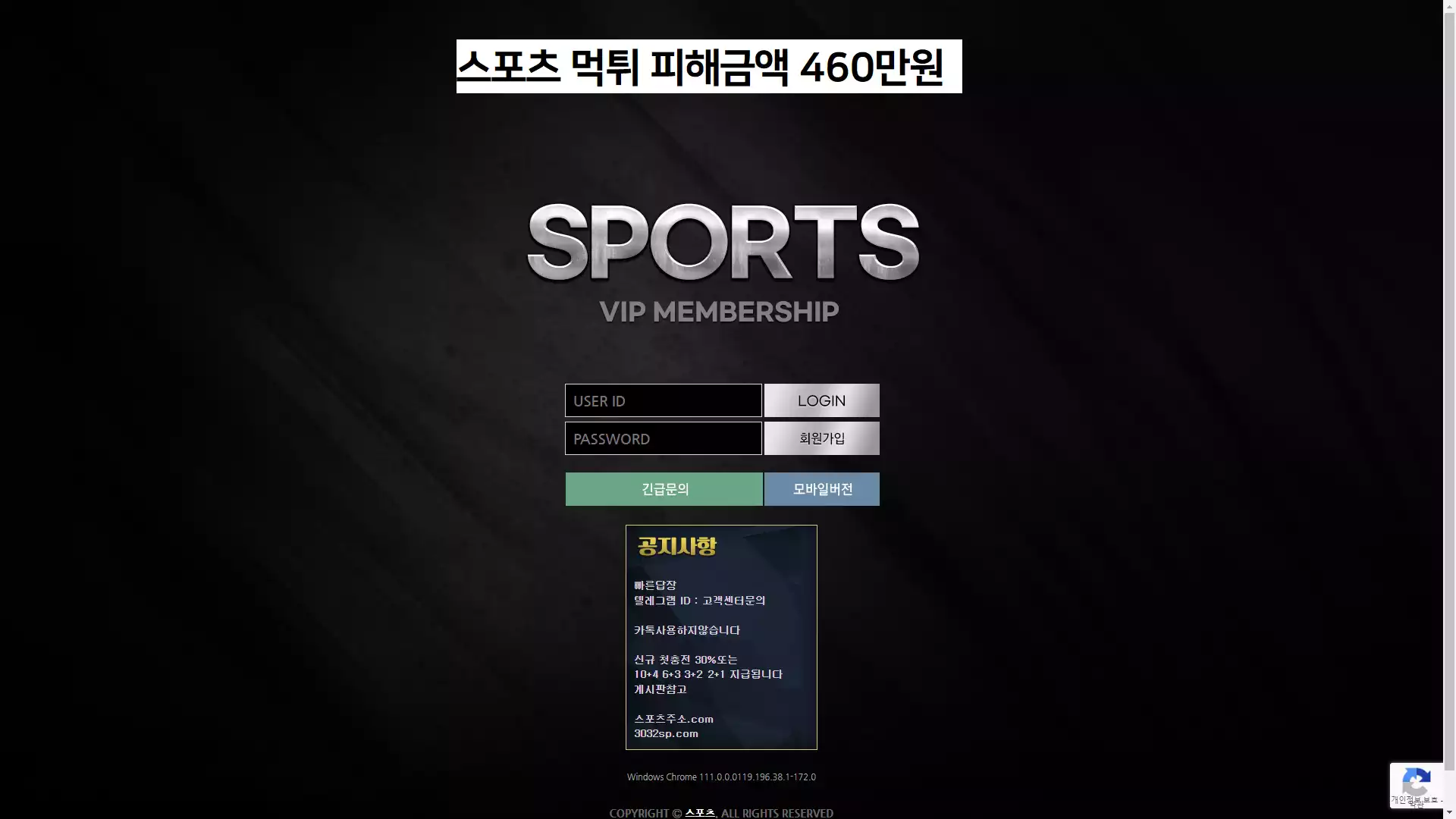 스포츠 먹튀사이트