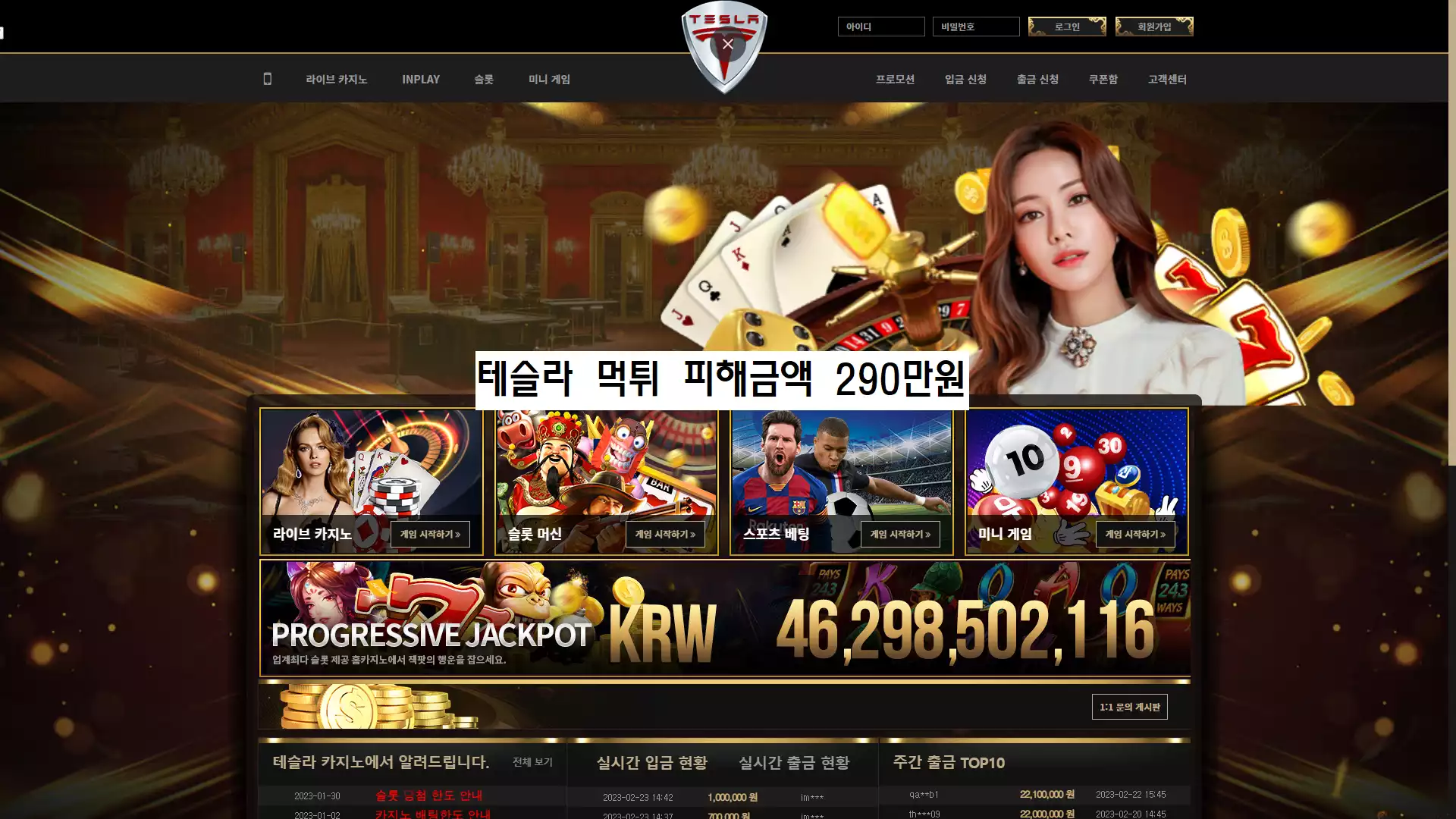 테슬라 먹튀사이트