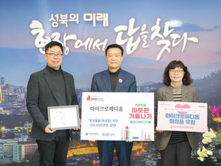 MicroMediome Donates 10.4 Million Won to Seongbuk-gu Dream Start