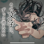 「誰か」のこと じゃない。