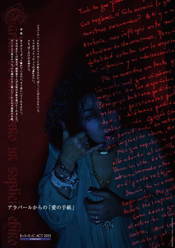 アラバールからの 愛の手紙