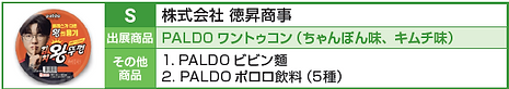 出展商品