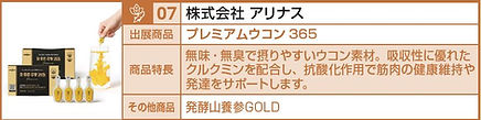 5出展商品