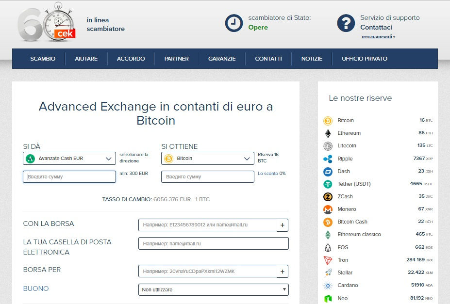IL NOSTRO SCAMBIATORE ONLINE.
