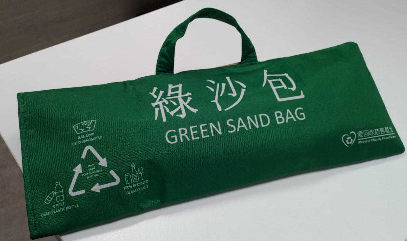 綠沙包