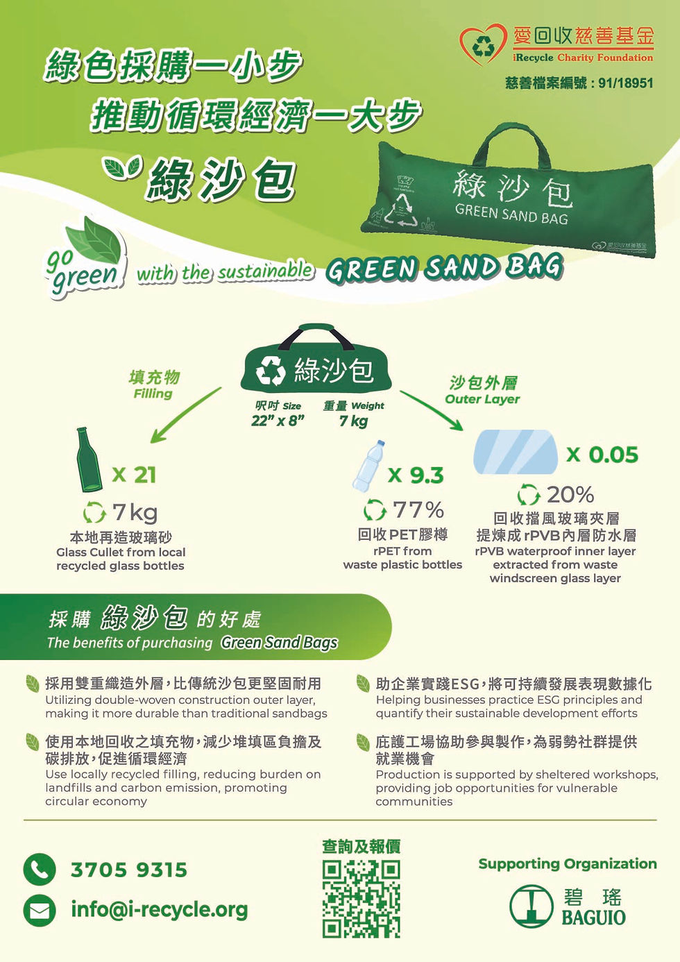 i-recycle_2026_SandBag_A4.jpg