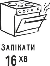 запікати чорним.png