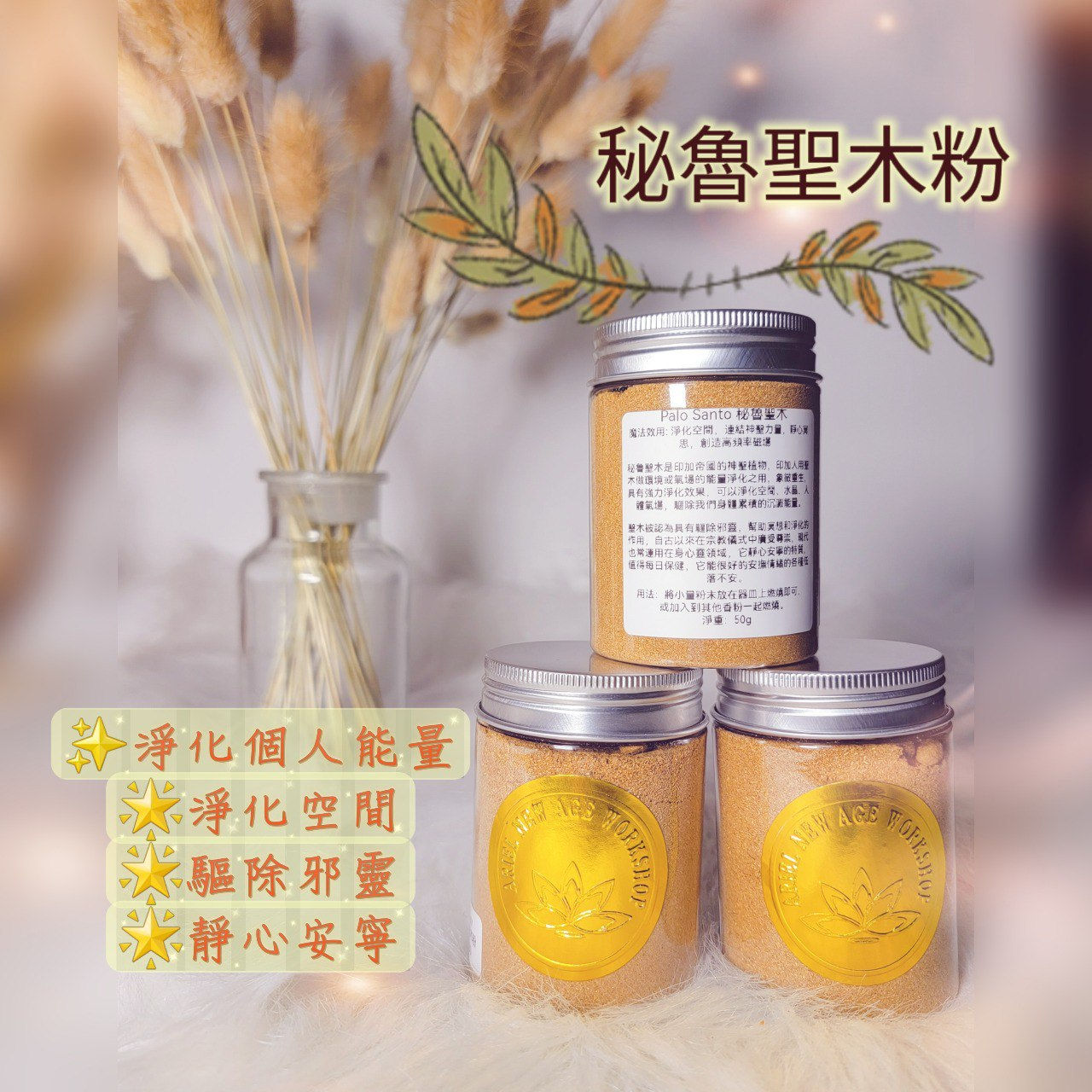 Palo Santo秘魯聖木香粉