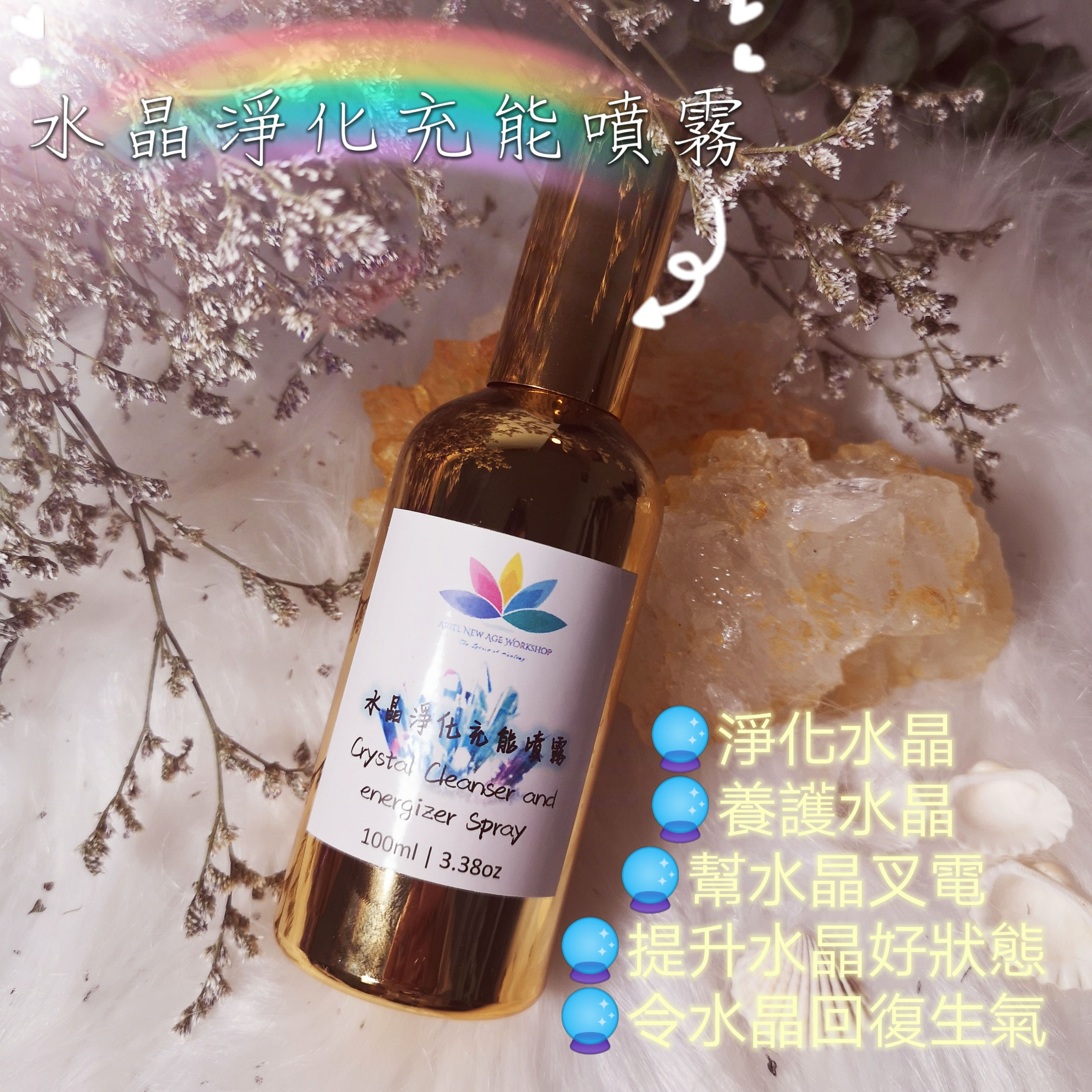 水晶淨化充能噴霧