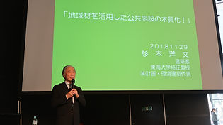 20181129杉本洋文先生講演会 (5).JPG