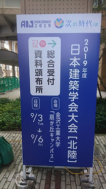 AIJ大会 (2).jpg