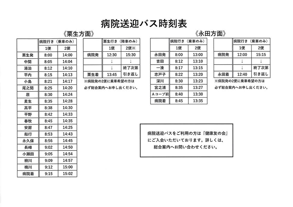 バス時刻表.jpg