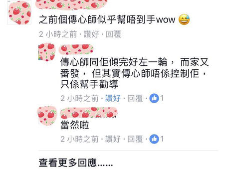 為甚麼有時傳心行為輔導會失敗？