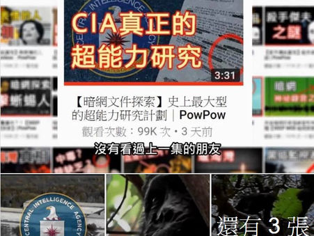 真係識傳心就入國防部？