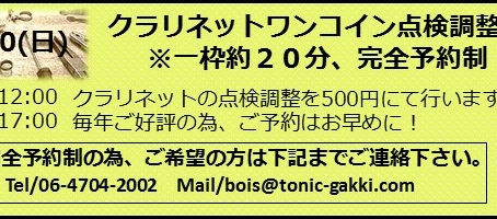 10/30 ワンコイン調整会!