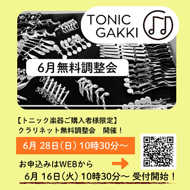 2026-5無料調整会のコピー.png
