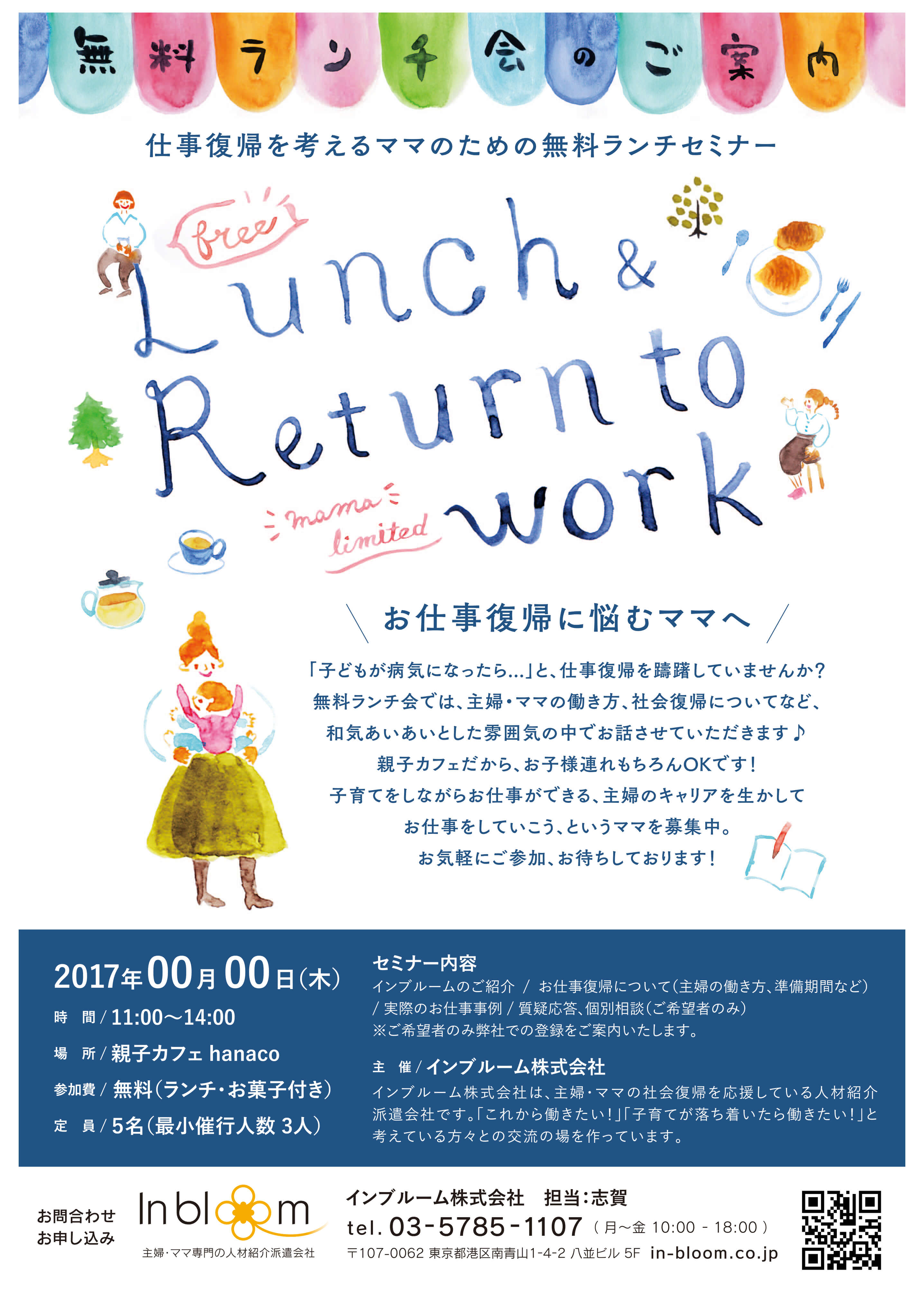 チラシ制作「無料ランチ会」 | イラスト&デザイン u atelier | あなた