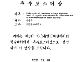 [Awards] Yongwoo Lee have received 'Best poster award'