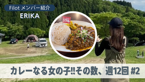 カレーなる女の子!!その数、週12回 桃レポ #2