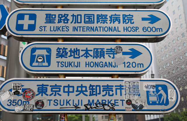 Tsukiji, Tokyo