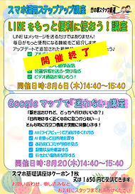 8月ステップアップ講座2選.png