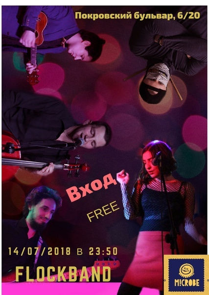 группа flockband