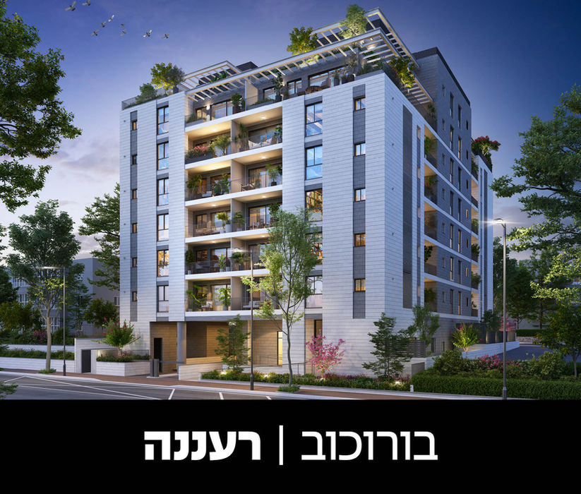 בורוכות רעננה