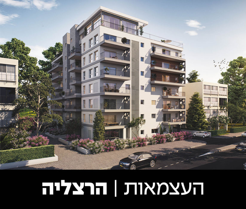 העצמאות הרצליה