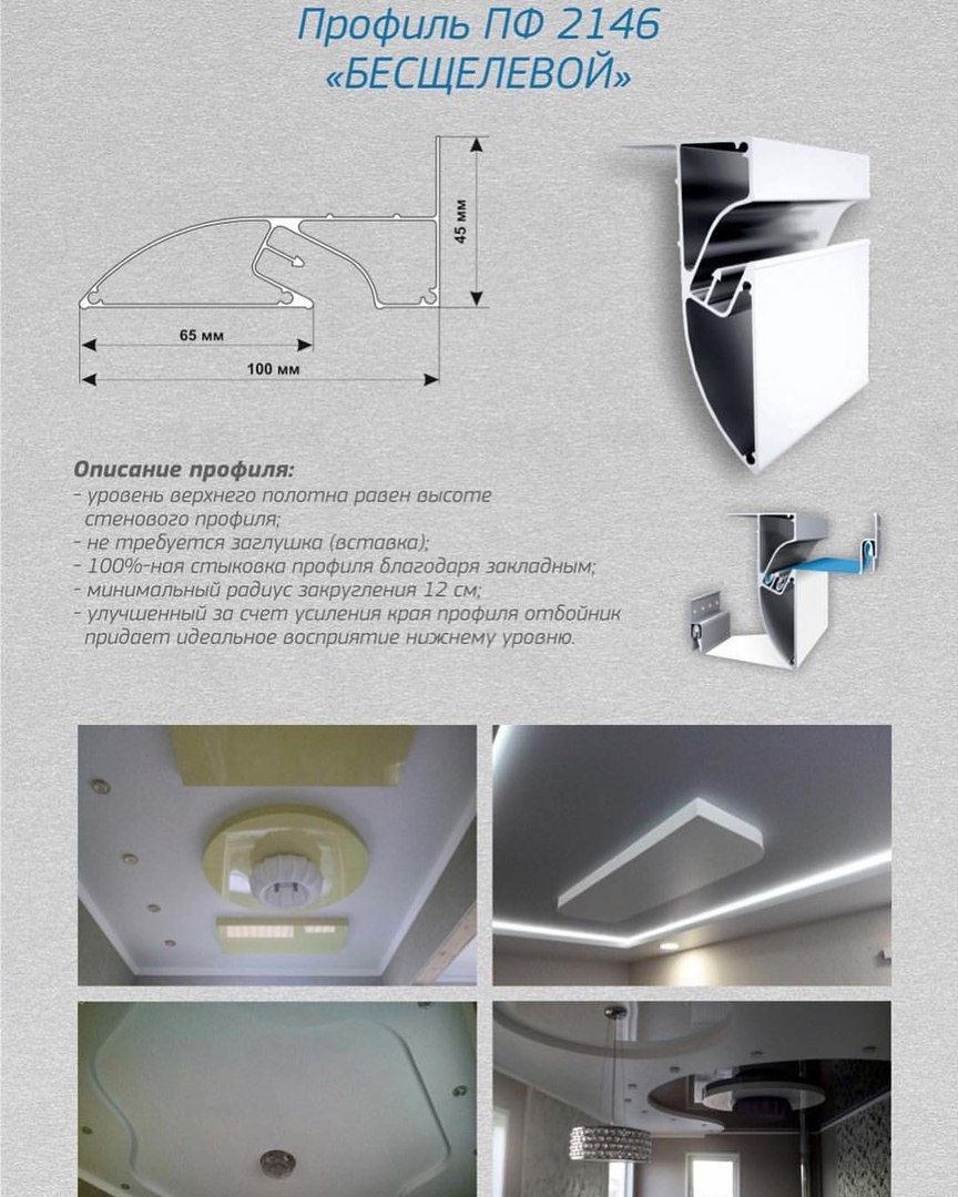 Профиль бесщелевой ПФ 2146