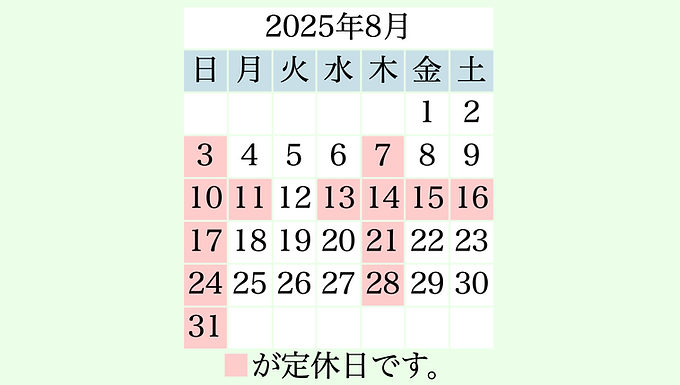 8月休診日のお知らせ