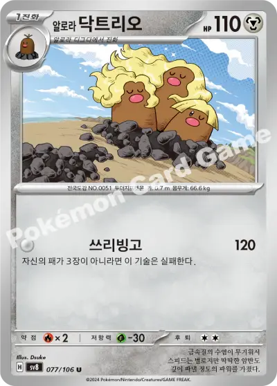 Alolan Dugtrio 077/106 - Non Holo, sv8 Super Electric Breaker