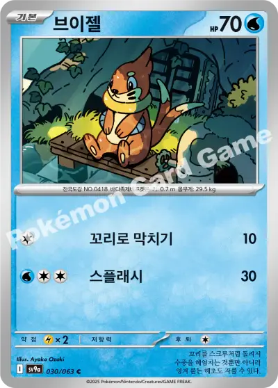 Buizel 030/063 - Non Holo, sv9a Heat Wave Arena