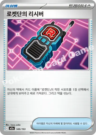 Team Rocket's Transceiver 149/193 - Trainer Non Holo, m2a Mega Dream Ex