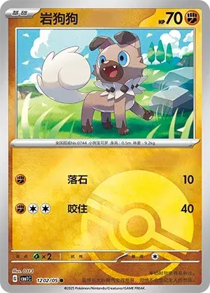 Rockruff 1202/05 - Reverse Pokeball Holo, Gem Pack Vol. 1