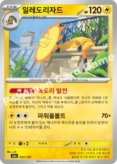Heliolisk 053/193 - Non Holo, m2a Mega Dream Ex